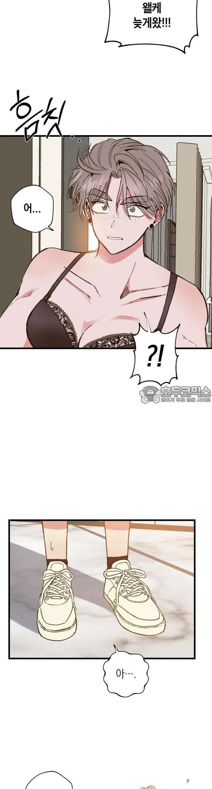 알쓰나이쓰! 7화 4