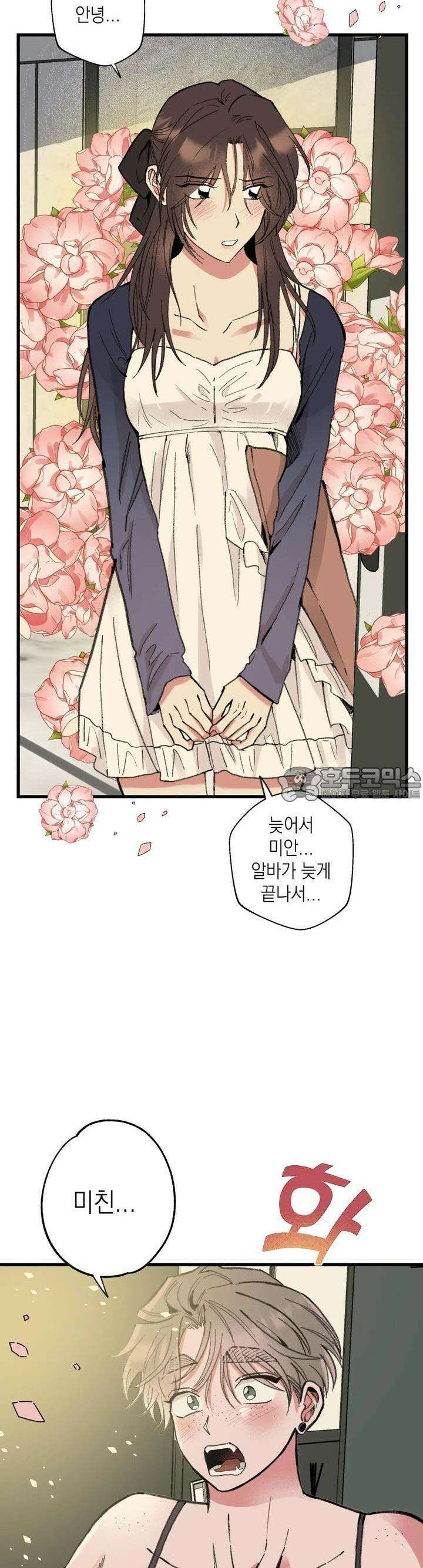 알쓰나이쓰! 7화 5