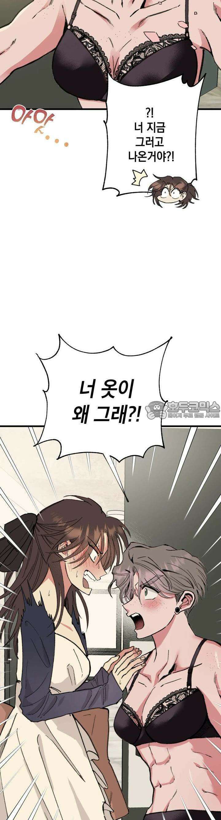 알쓰나이쓰! 7화 6