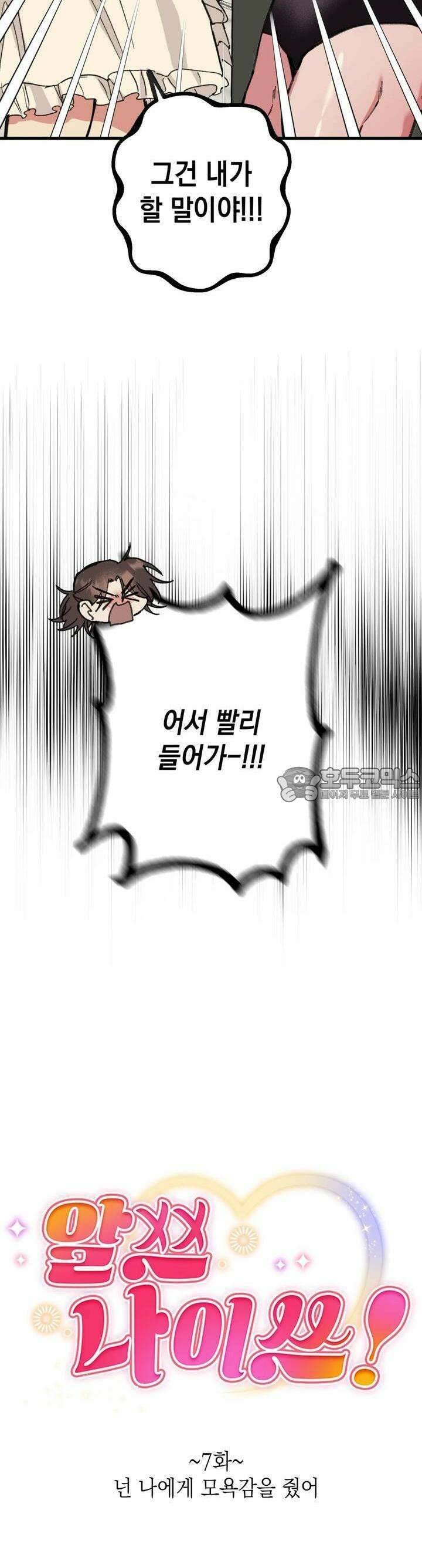알쓰나이쓰! 7화 7