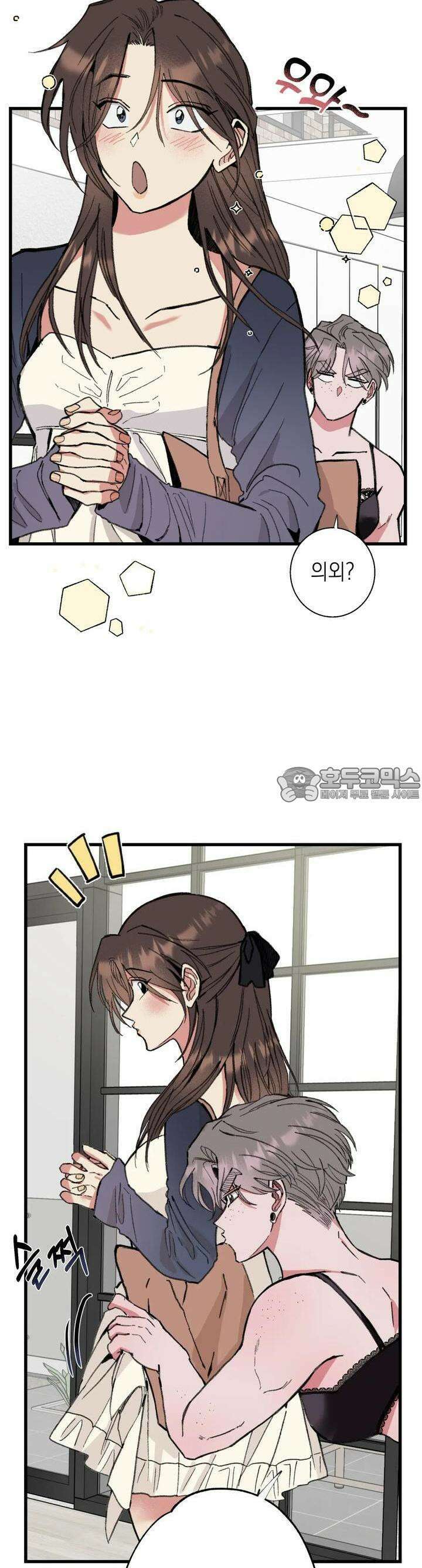 알쓰나이쓰! 7화 9