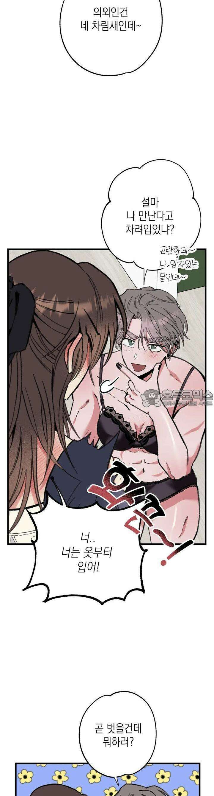 알쓰나이쓰! 7화 10