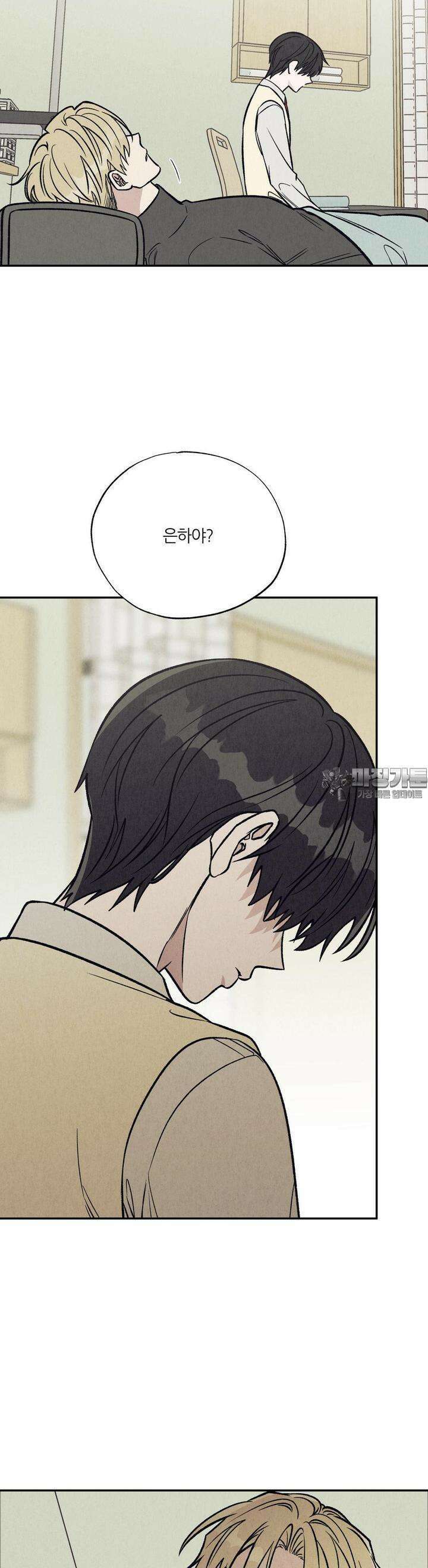나는 너를 사랑해 9화 2