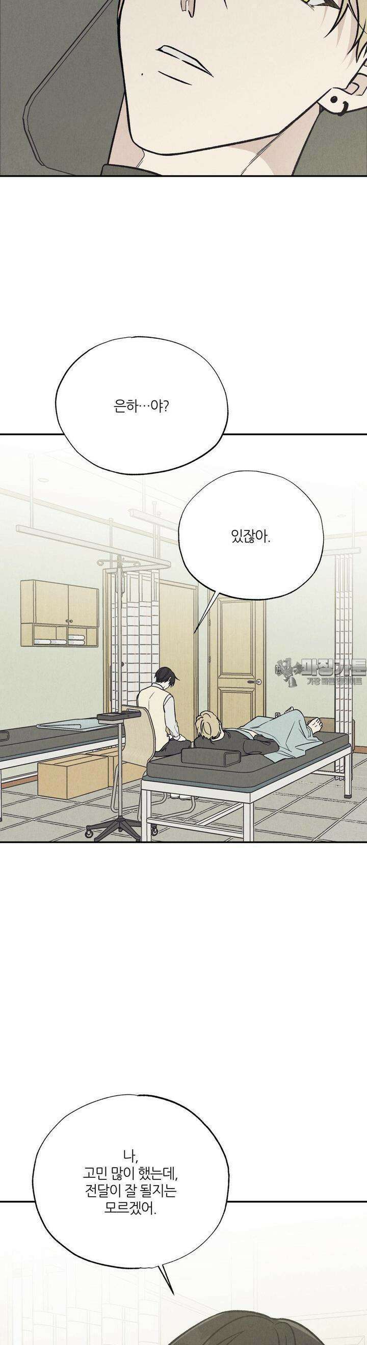나는 너를 사랑해 9화 4