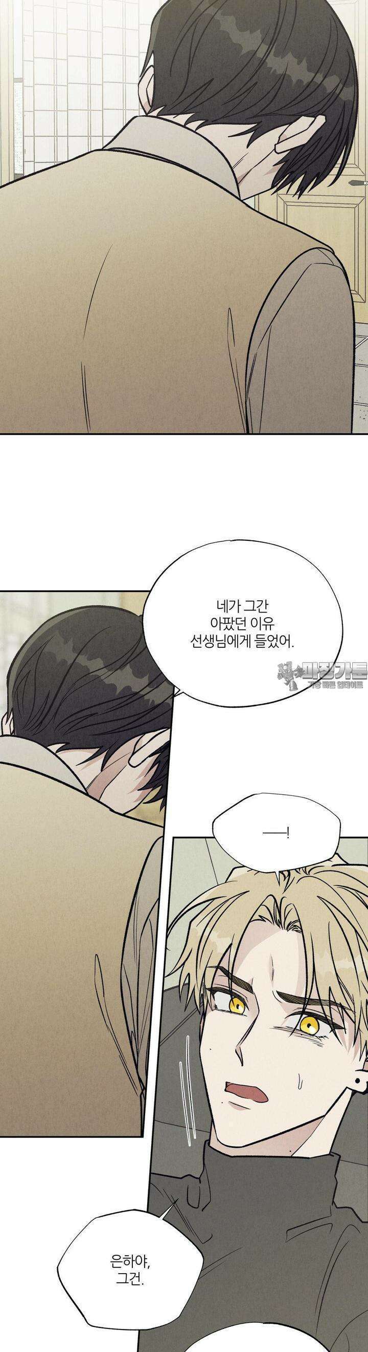 나는 너를 사랑해 9화 5