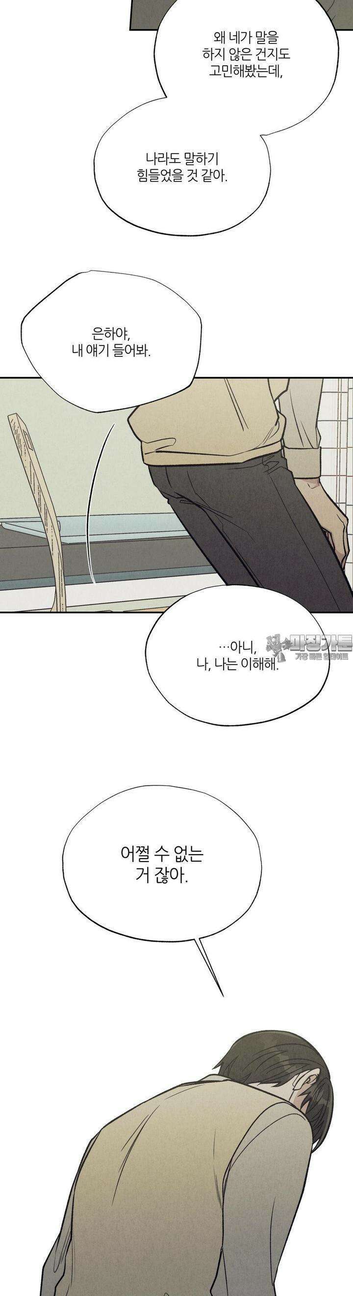나는 너를 사랑해 9화 6