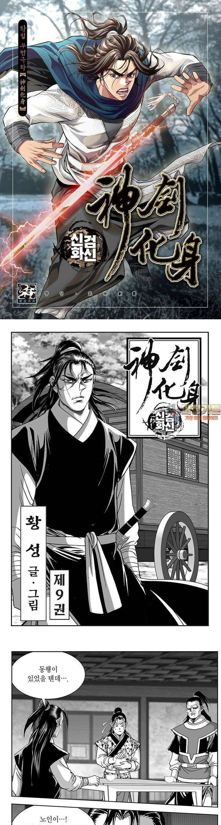 신검화신 9권 1