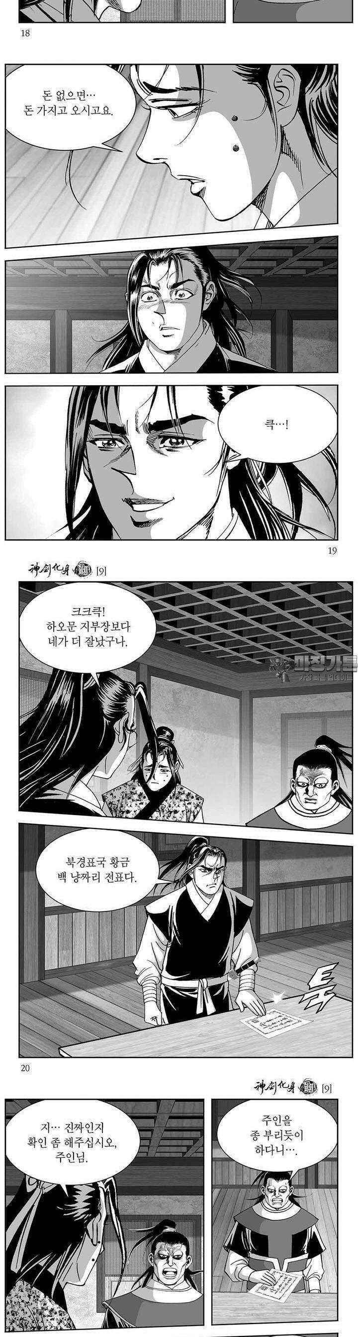 신검화신 9권 6