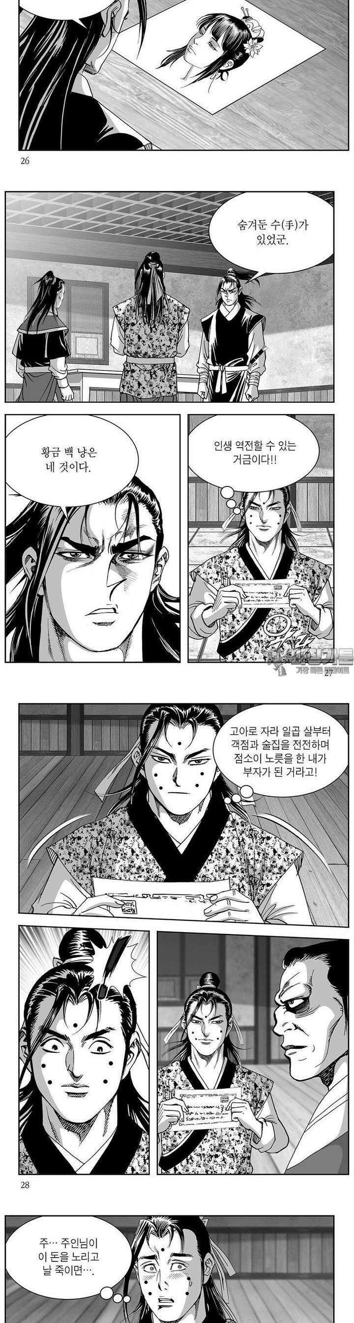 신검화신 9권 9