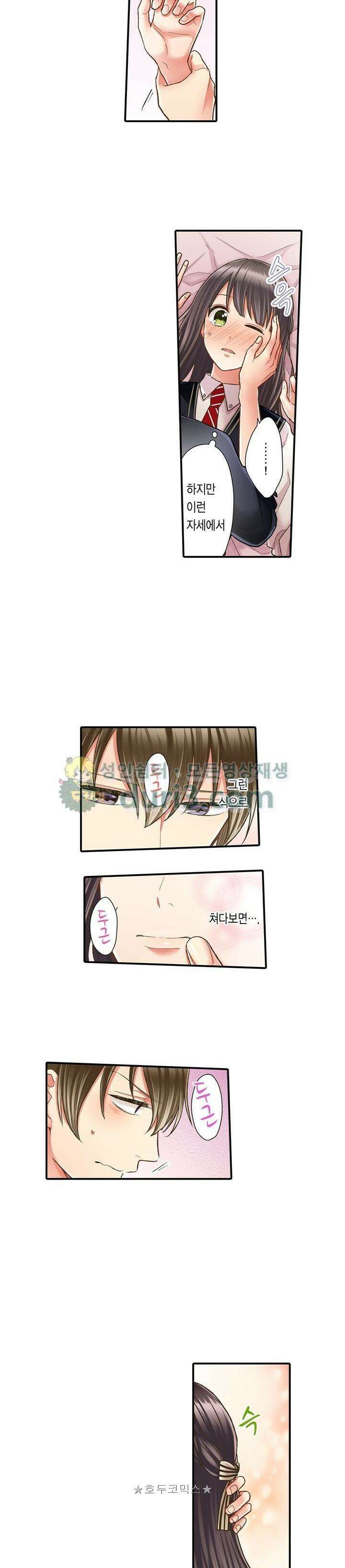 키스까지 앞으로 1초 61화 3