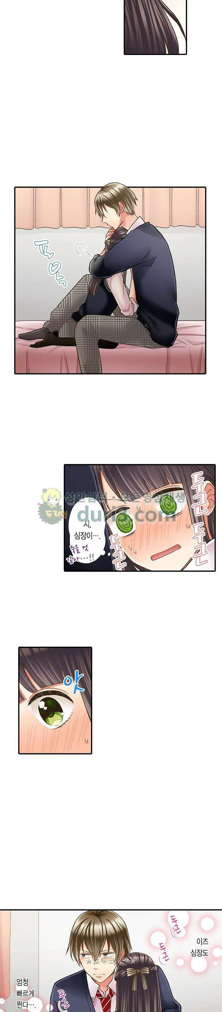 키스까지 앞으로 1초 61화 4