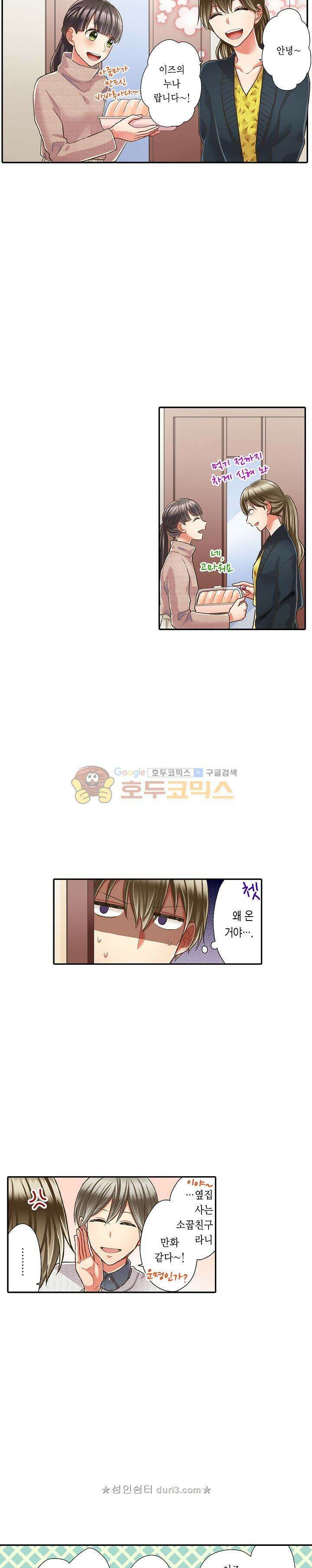 키스까지 앞으로 1초 65화 3