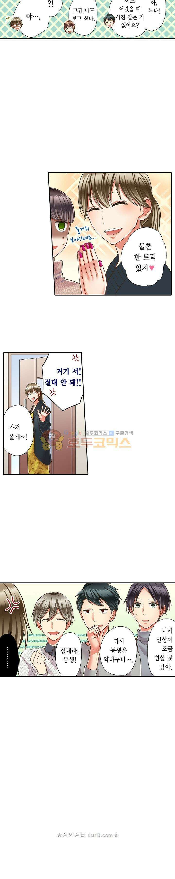 키스까지 앞으로 1초 65화 4
