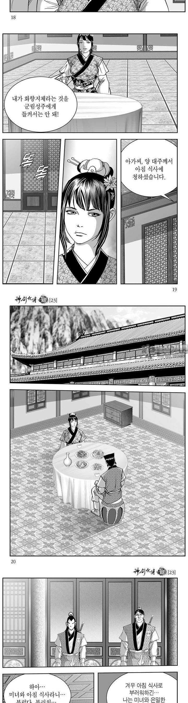 신검화신 23권 6