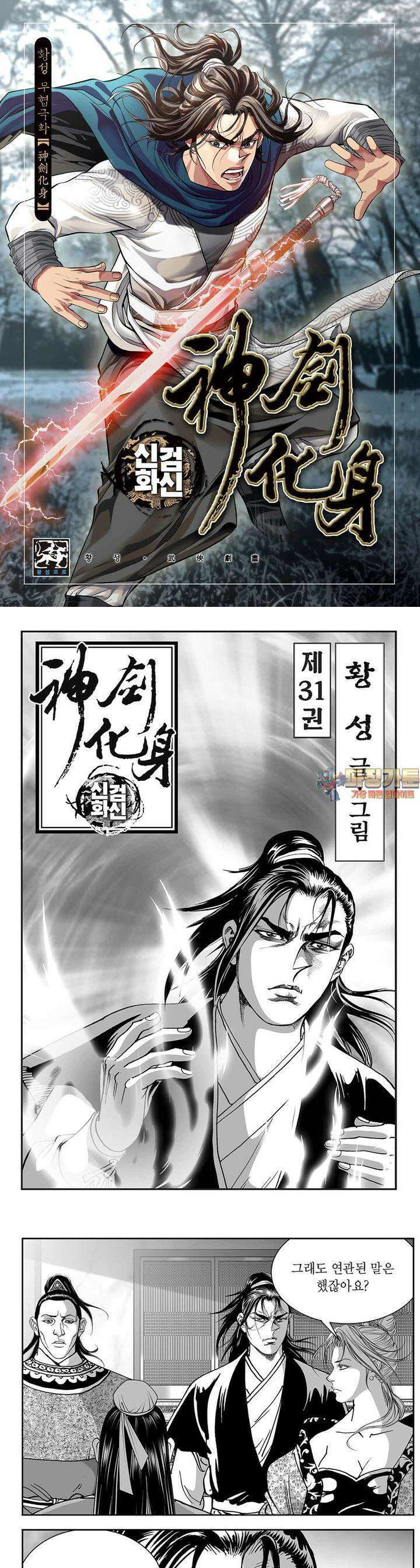 신검화신 31권 1