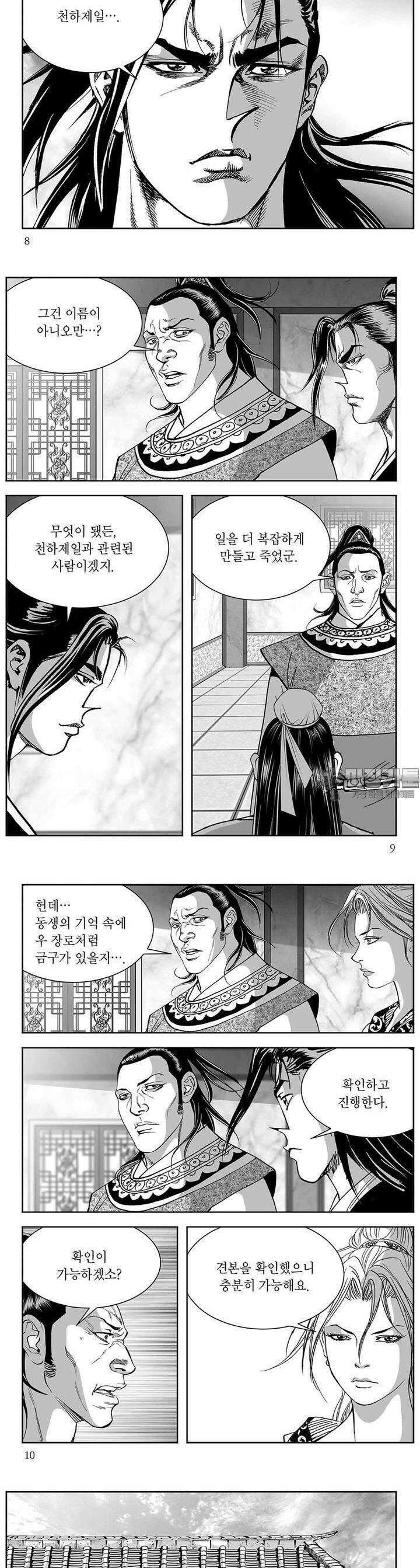 신검화신 31권 2