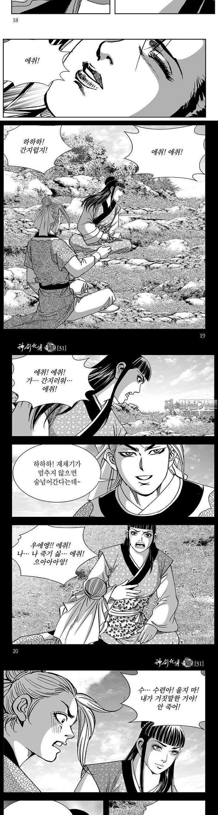 신검화신 31권 6