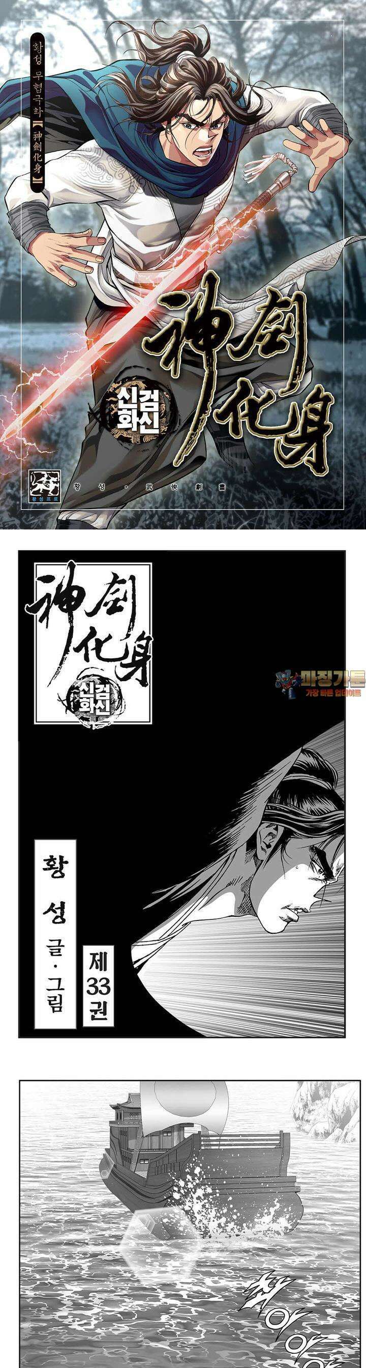 신검화신 33권 1