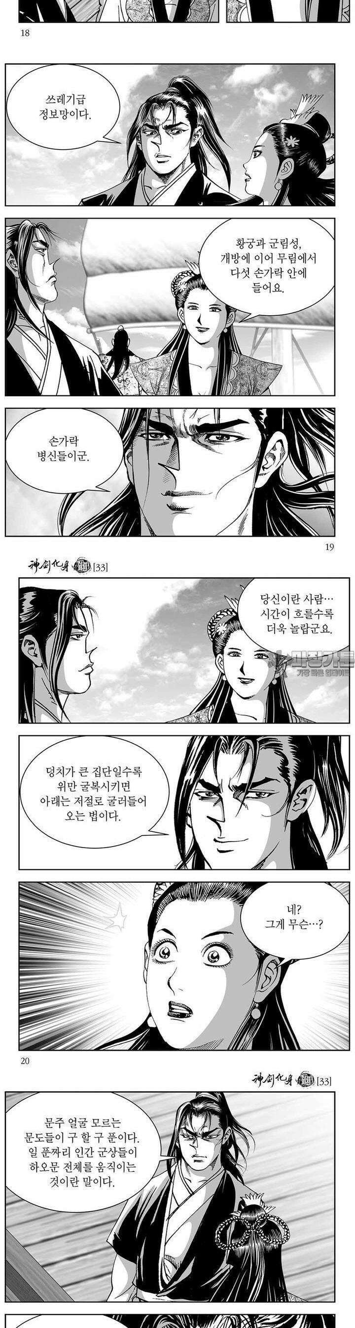 신검화신 33권 6