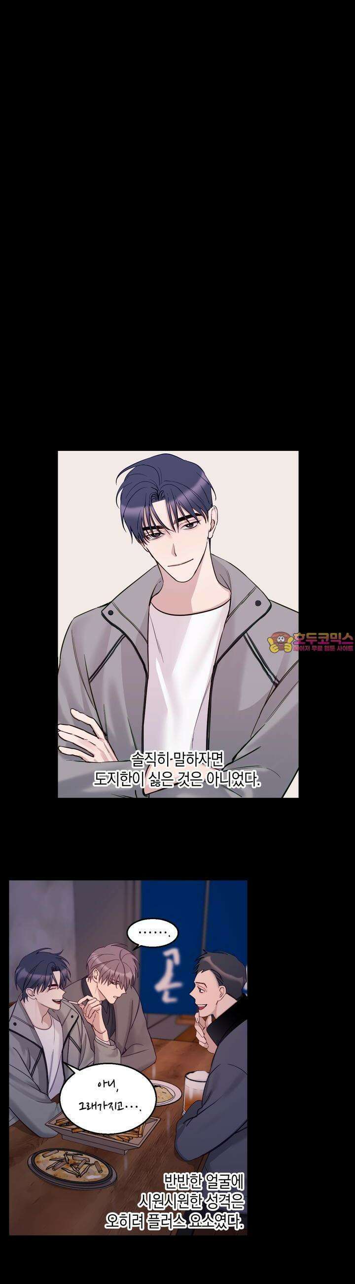 어느날 갑자기 18화 1