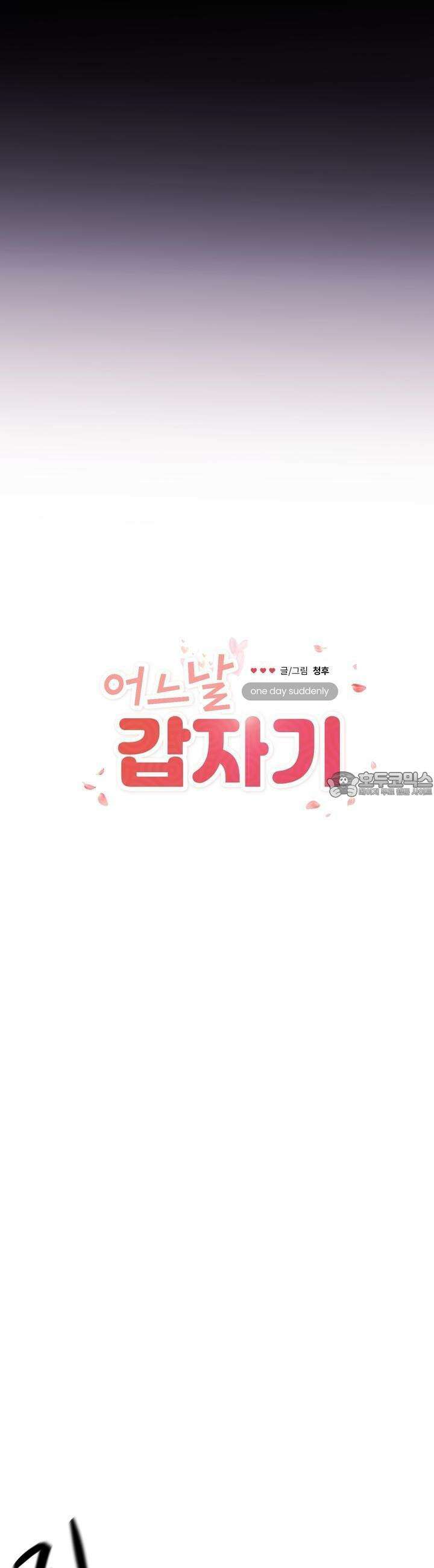 어느날 갑자기 18화 4