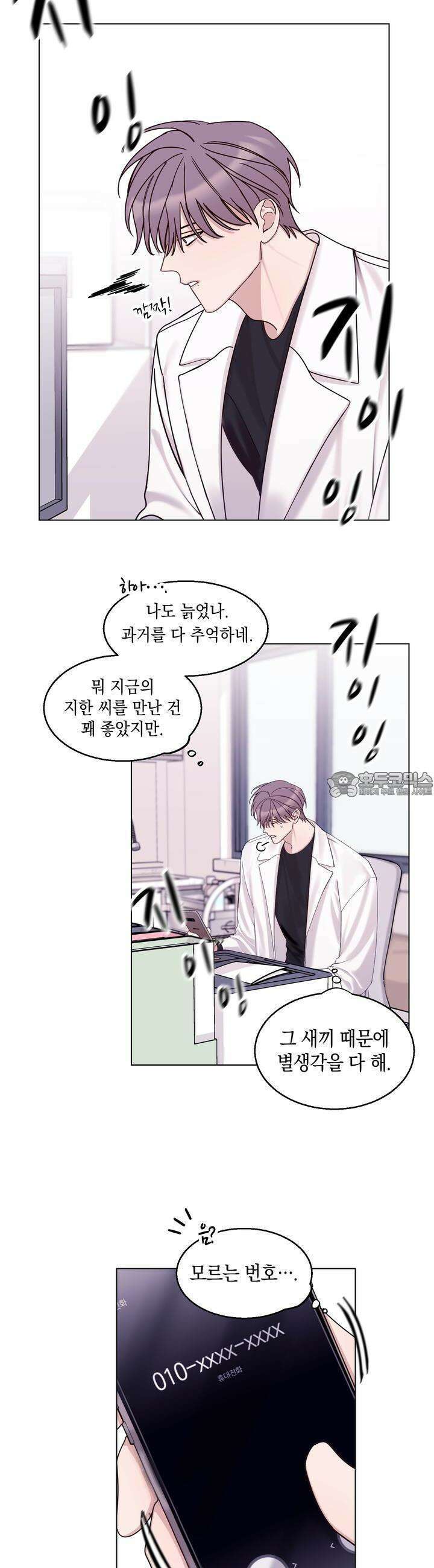 어느날 갑자기 18화 5