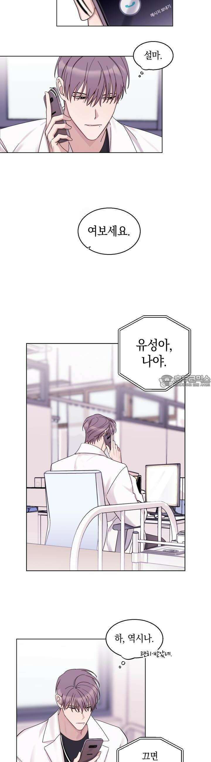 어느날 갑자기 18화 6