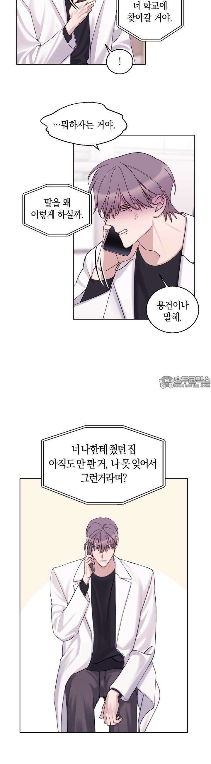 어느날 갑자기 18화 7