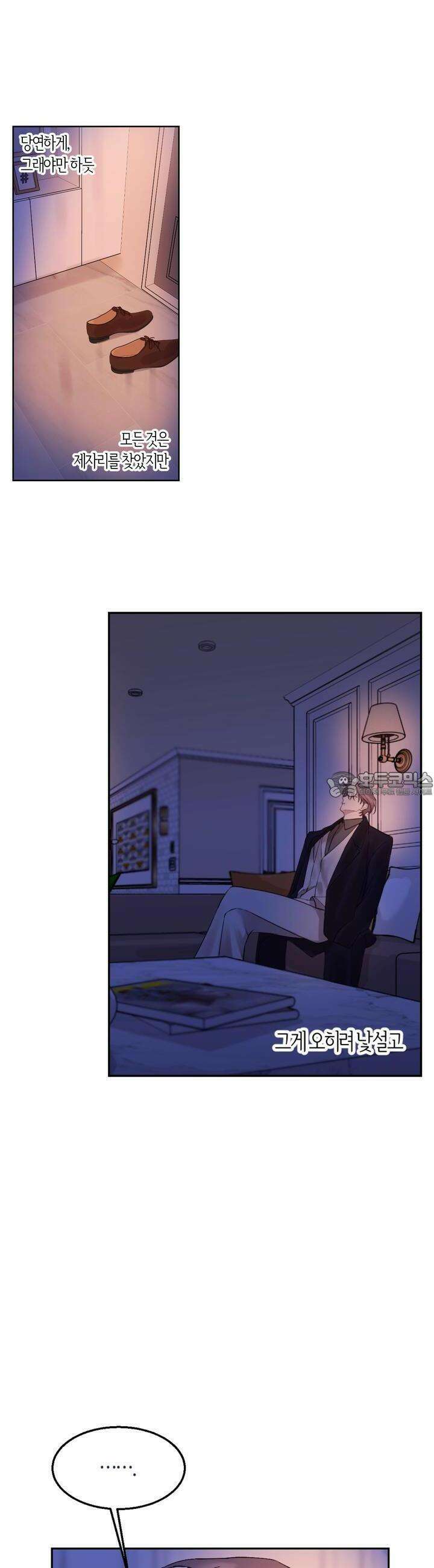 어느날 갑자기 28화 [시즌1 최종화] 4