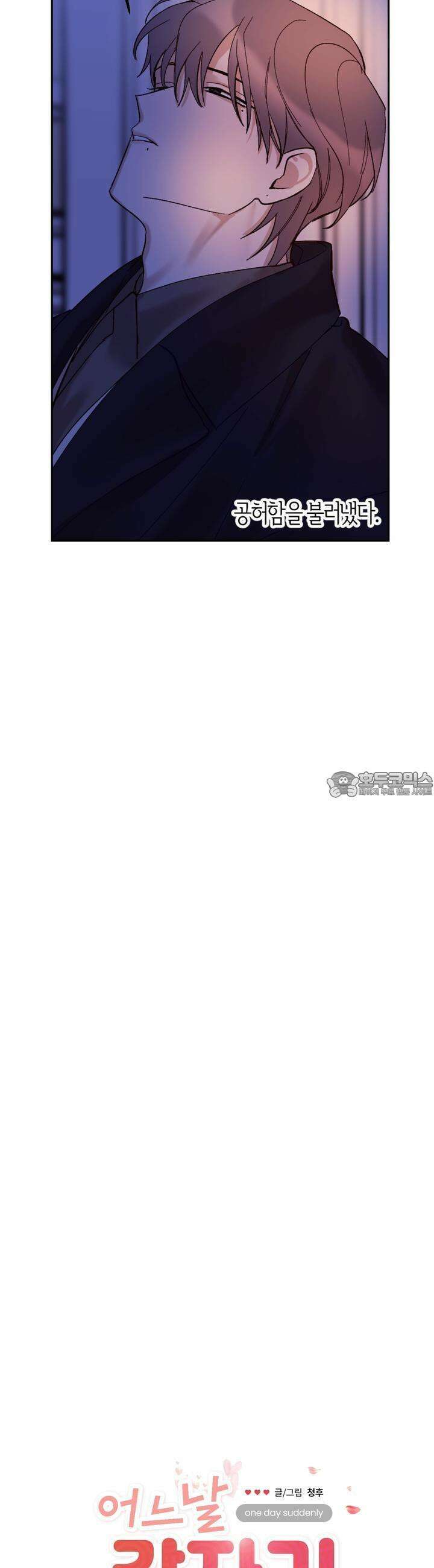 어느날 갑자기 28화 [시즌1 최종화] 5