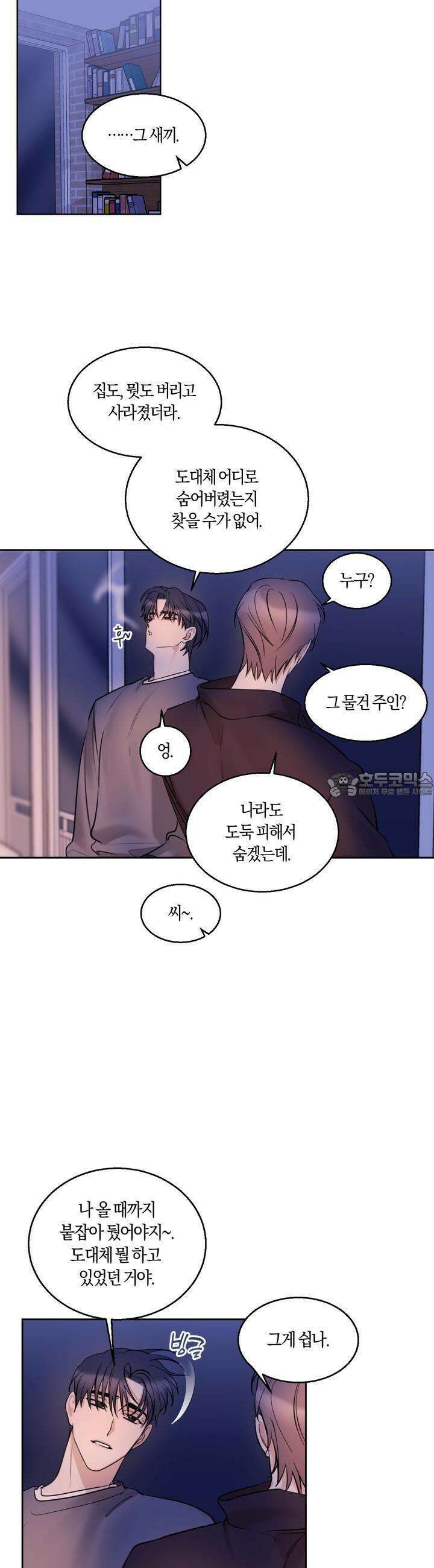 어느날 갑자기 28화 [시즌1 최종화] 7