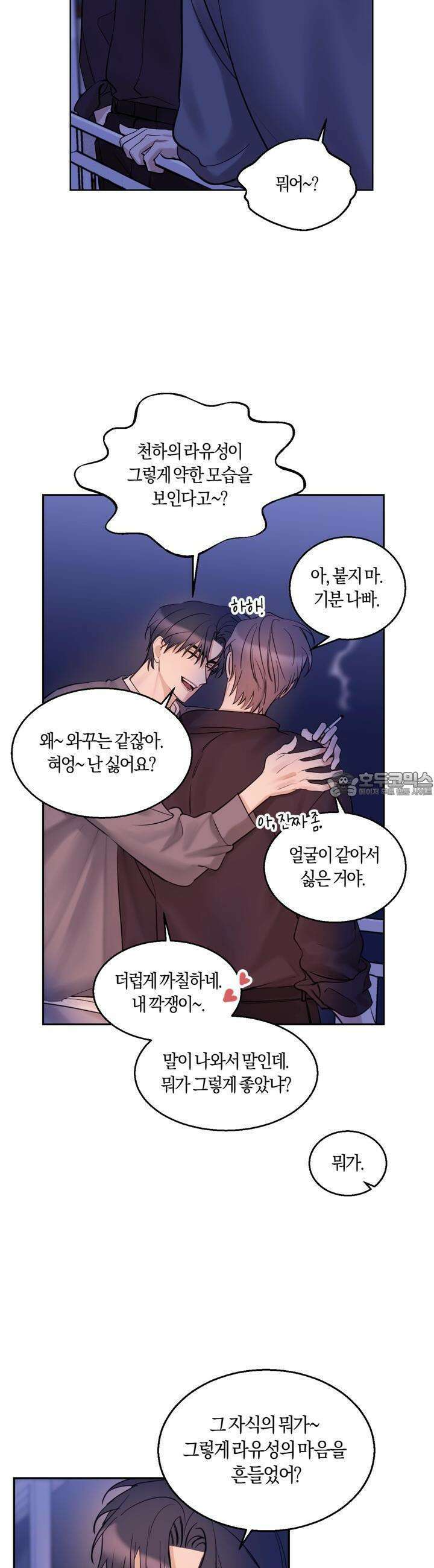 어느날 갑자기 28화 [시즌1 최종화] 9