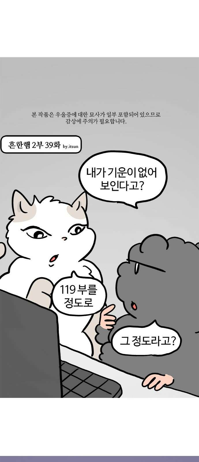 흔한햄 2부 39화 : 고스식 상담 1
