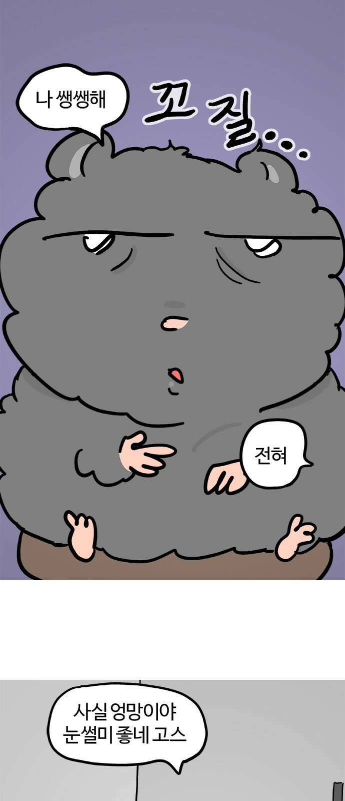흔한햄 2부 39화 : 고스식 상담 2