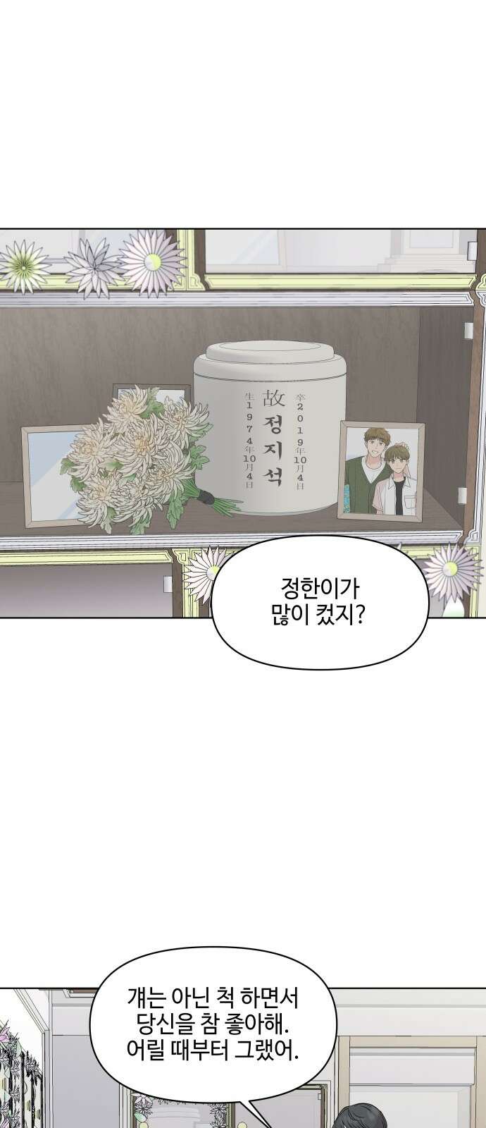 솔직하게 말해줘! 62화． 환기 2