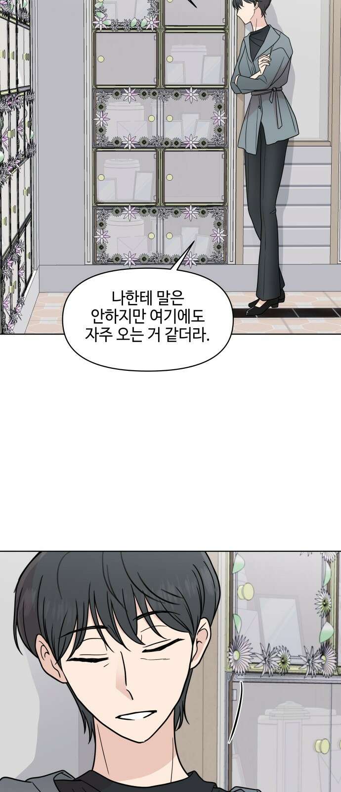 솔직하게 말해줘! 62화． 환기 3