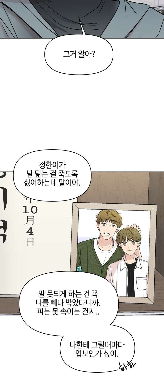 솔직하게 말해줘! 62화． 환기 4