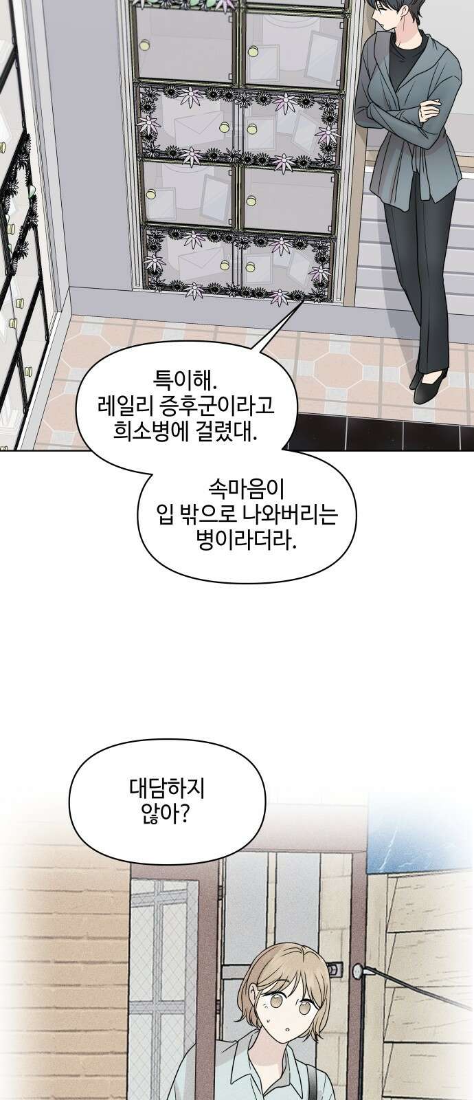 솔직하게 말해줘! 62화． 환기 6
