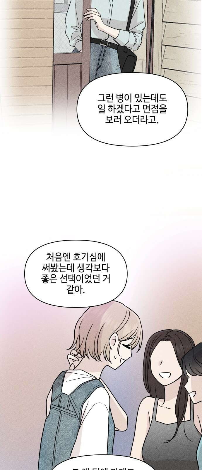 솔직하게 말해줘! 62화． 환기 7