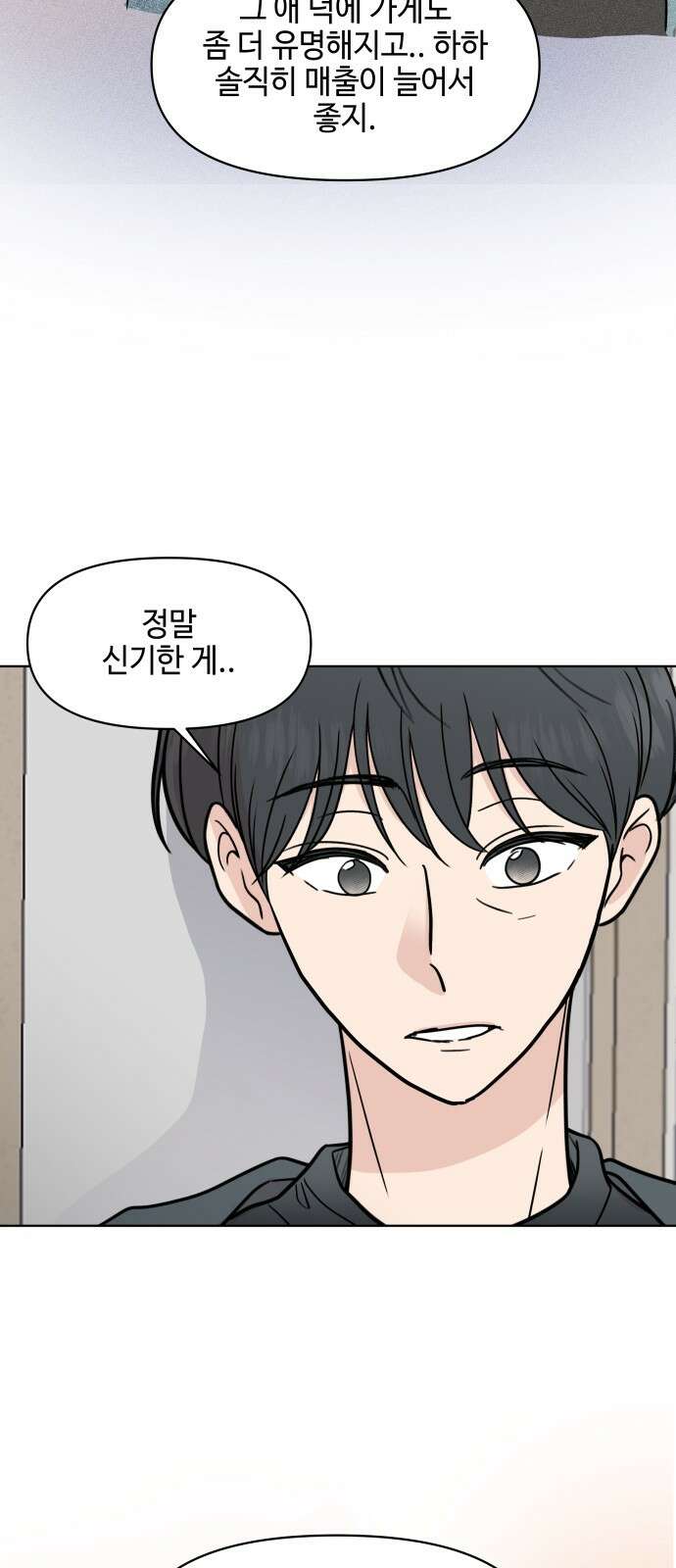 솔직하게 말해줘! 62화． 환기 8