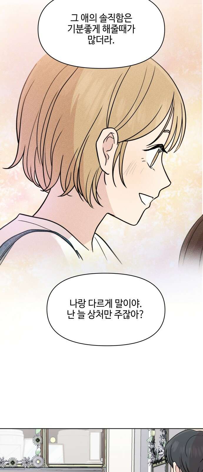 솔직하게 말해줘! 62화． 환기 9