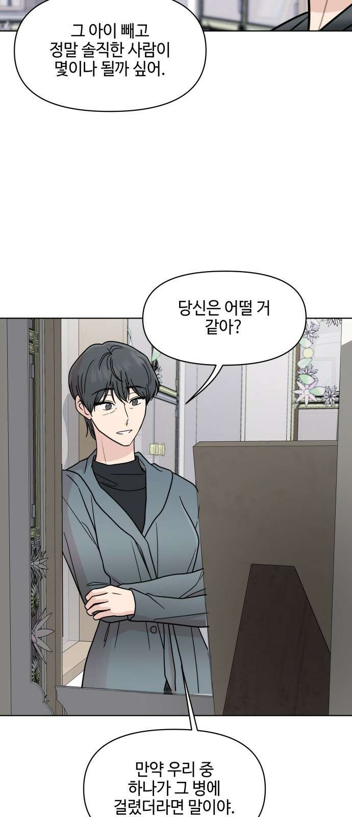 솔직하게 말해줘! 62화． 환기 11