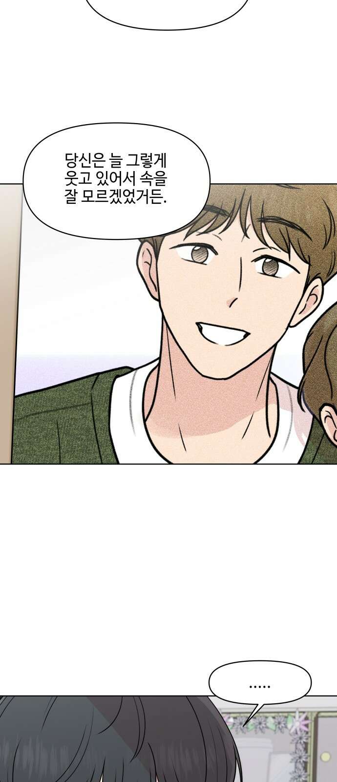 솔직하게 말해줘! 62화． 환기 12