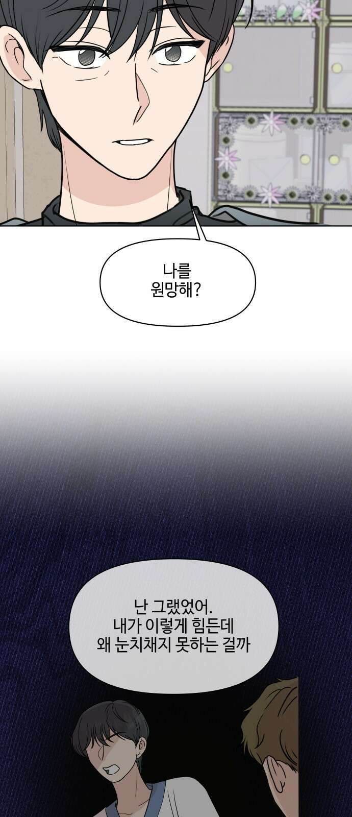 솔직하게 말해줘! 62화． 환기 13