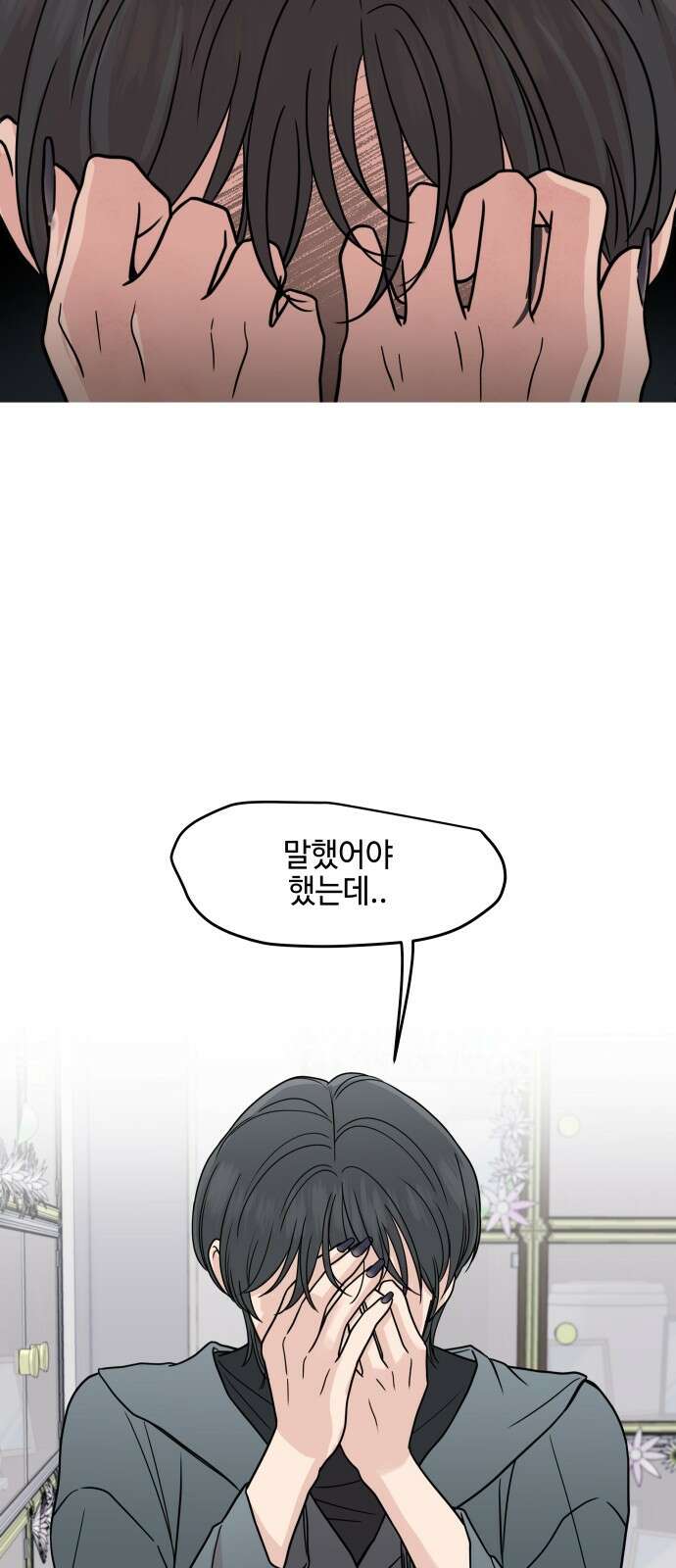 솔직하게 말해줘! 62화． 환기 16