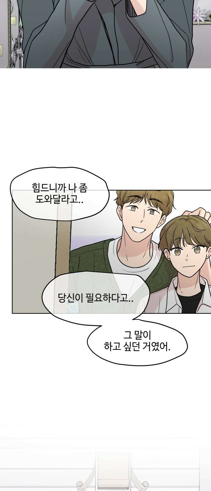 솔직하게 말해줘! 62화． 환기 17