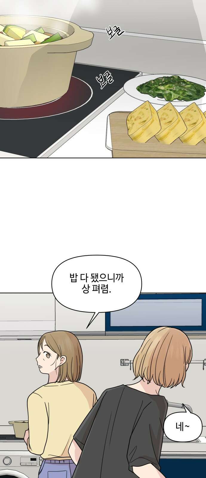 솔직하게 말해줘! 62화． 환기 20