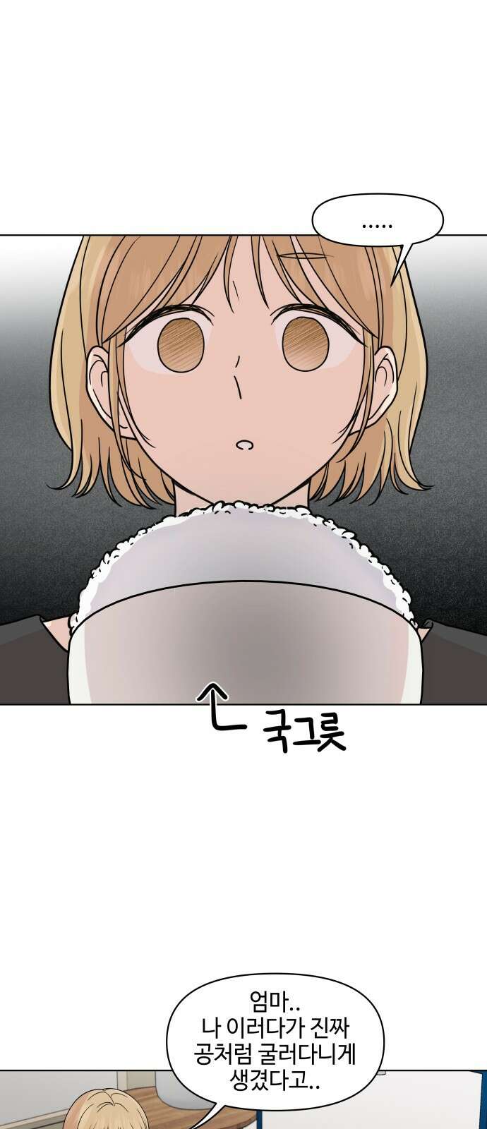 솔직하게 말해줘! 62화． 환기 22