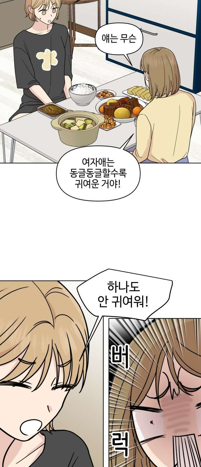 솔직하게 말해줘! 62화． 환기 23