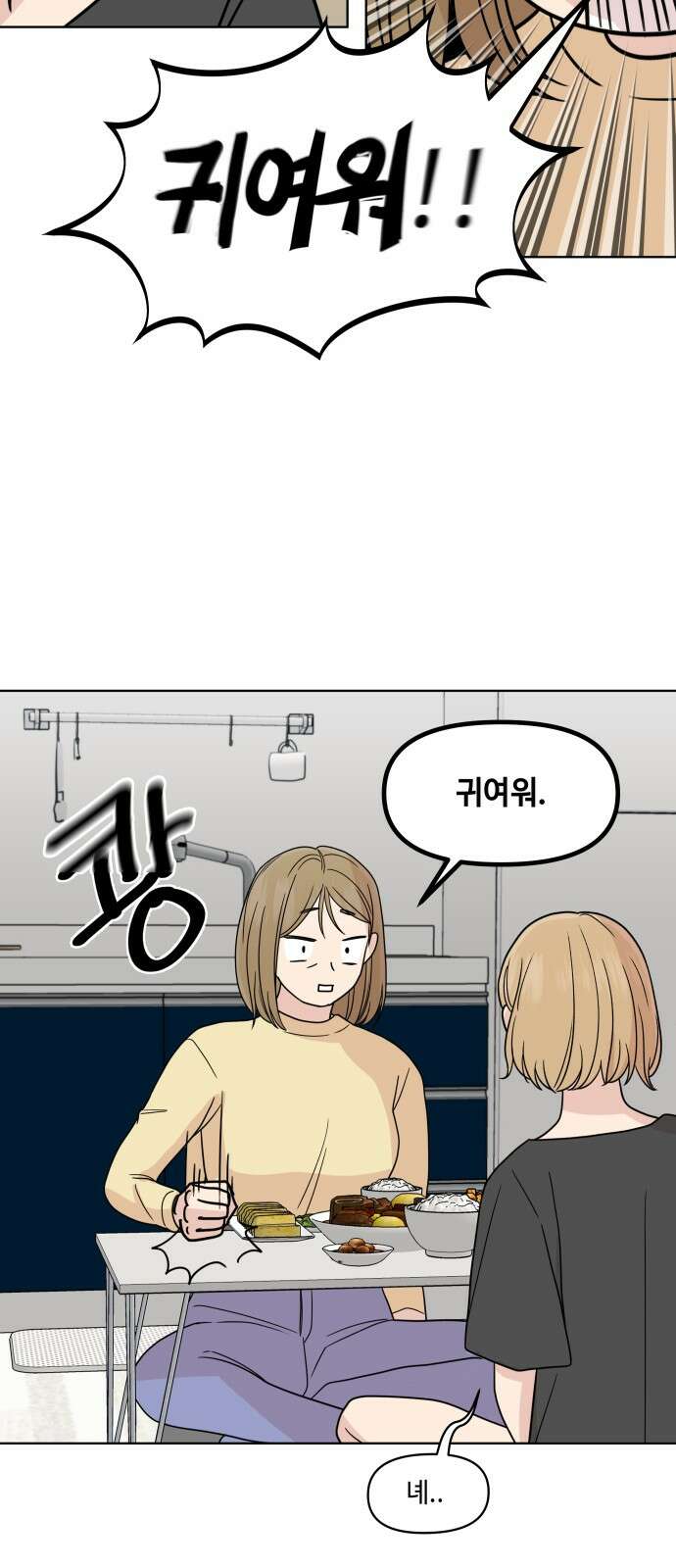 솔직하게 말해줘! 62화． 환기 24